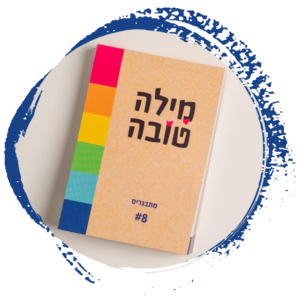 מתבגרים #8